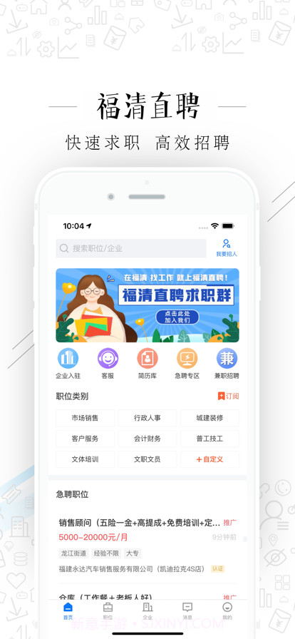 福清直聘截图1
