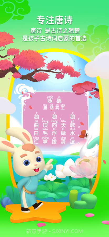 玄机兔点唐诗截图3 玄机兔点唐诗截图3