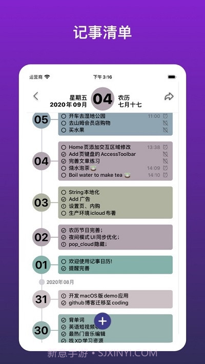 记事日历截图2 记事日历截图2