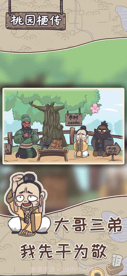 桃园梗传截图2