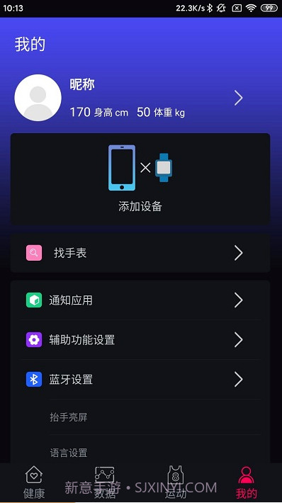 m2wear智能手表截图3 m2wear智能手表截图3