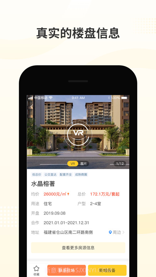 新房派截图2