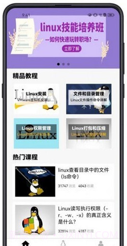 Linux学习宝典截图2 Linux学习宝典截图2