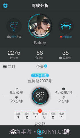 高德行车助手截图1