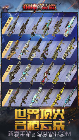 狙神荣耀最新版截图1 狙神荣耀最新版截图1