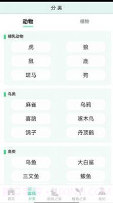 动植物之家截图2