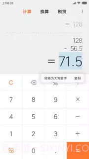 小米计算器截图1 小米计算器截图1