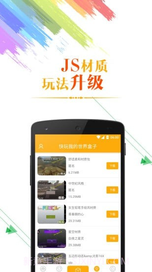 快玩我的世界盒子截图1