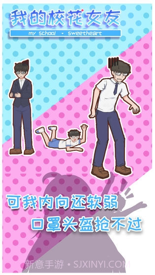 我的校花女友手机版最新版截图1 我的校花女友手机版最新版截图1