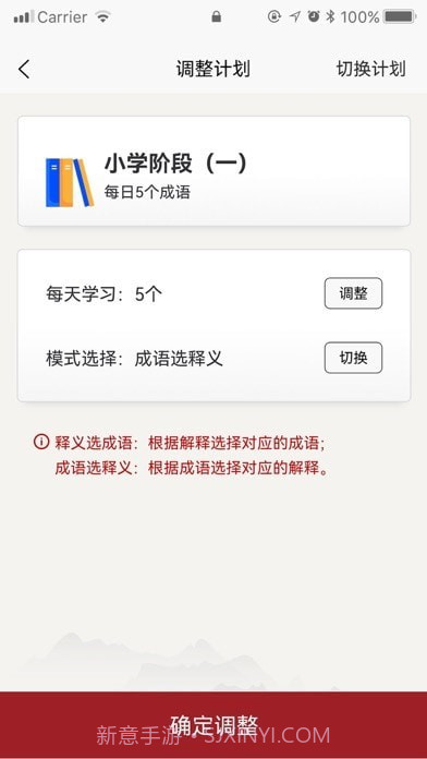 乐学成语截图3 乐学成语截图3