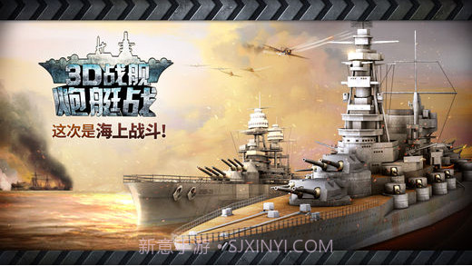 炮艇战:3D战舰截图1 炮艇战:3D战舰截图1