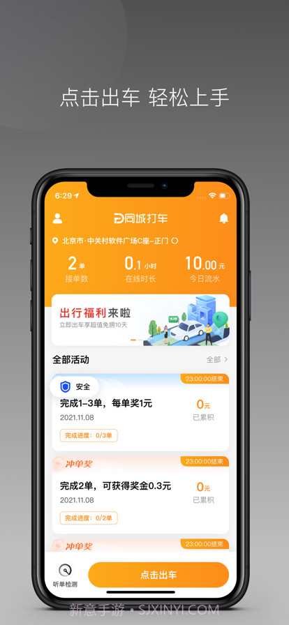 代步专车截图1 代步专车截图1