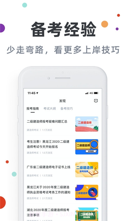 二级建造师宝典截图2 二级建造师宝典截图2