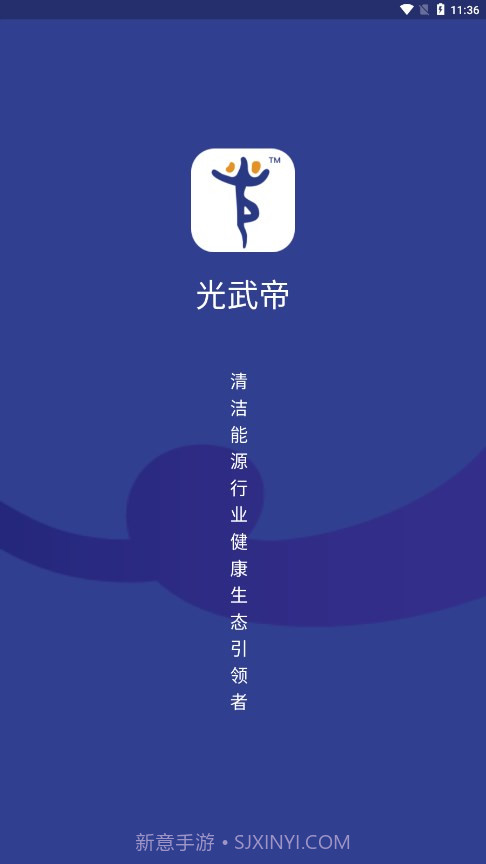 光武帝光伏截图5 光武帝光伏截图5