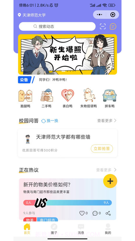 校园云生活服务截图1 校园云生活服务截图1
