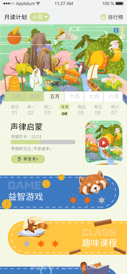 长尾巴月读社截图1 长尾巴月读社截图1