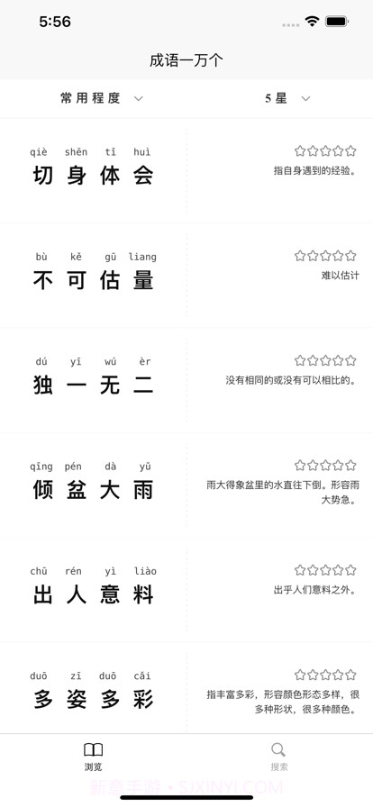 成语一万个截图4 成语一万个截图4