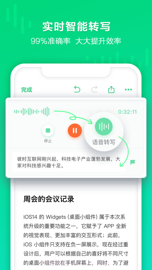 印象录音机截图3