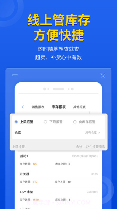管家婆云辉煌截图3