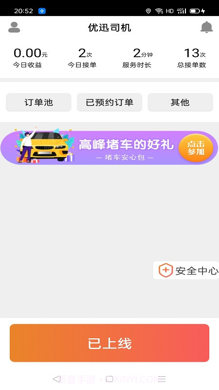 优迅快车司机端截图5 优迅快车司机端截图5