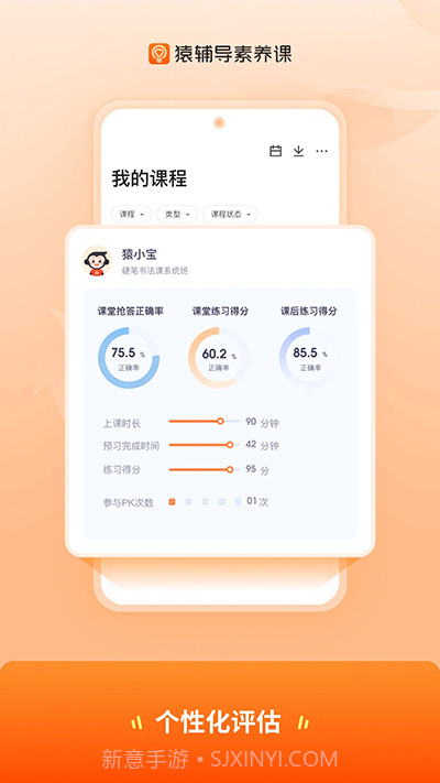 猿辅导素养课手机版截图1