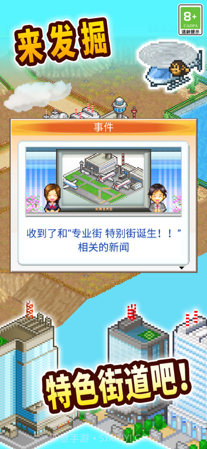 都市大亨物语截图5 都市大亨物语截图5