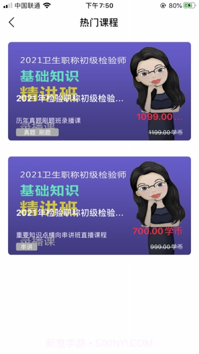 医考过截图1 医考过截图1