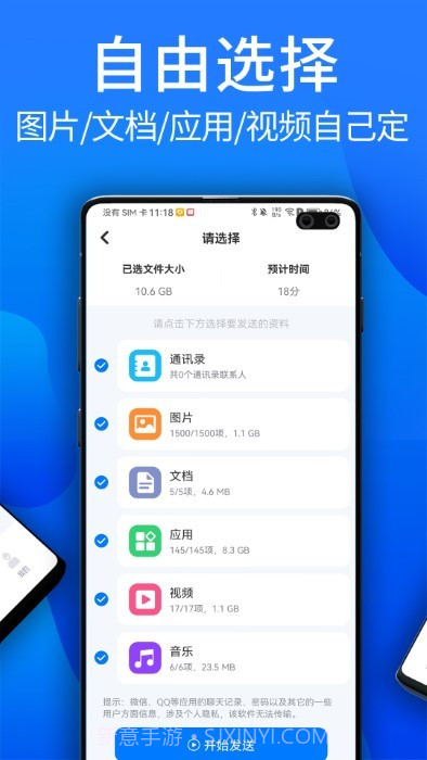 安卓换机克隆截图1