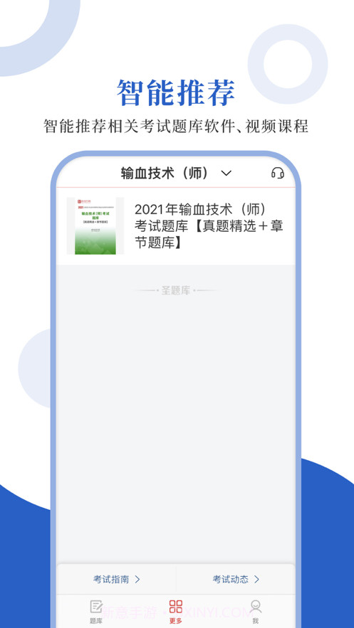 输血技术圣题库截图4