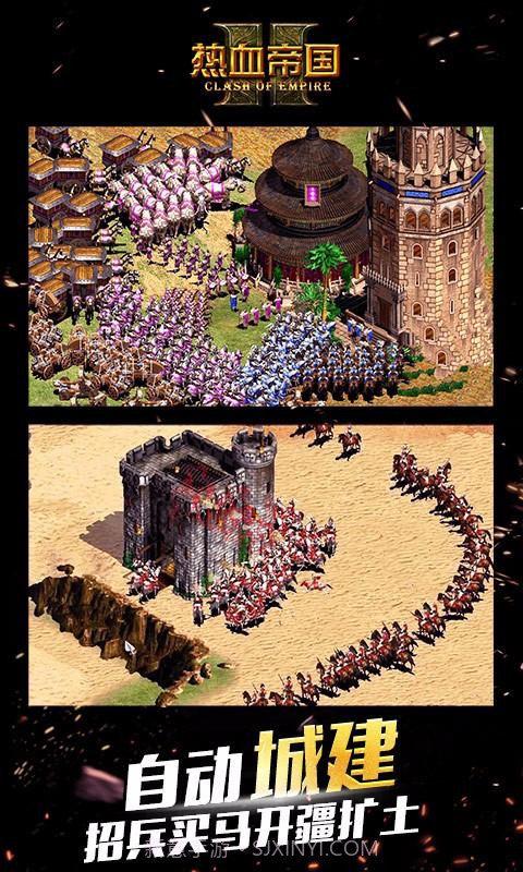 热血帝国截图2