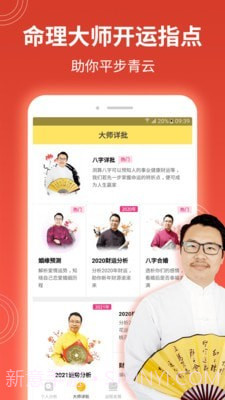 算命八字命理截图4 算命八字命理截图4