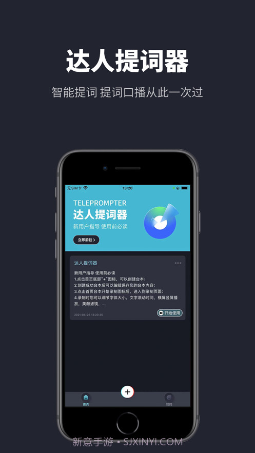 达人提词器截图1 达人提词器截图1