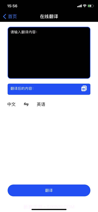 极速翻译截图2 极速翻译截图2