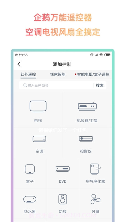 企鹅万能遥控器截图1 企鹅万能遥控器截图1