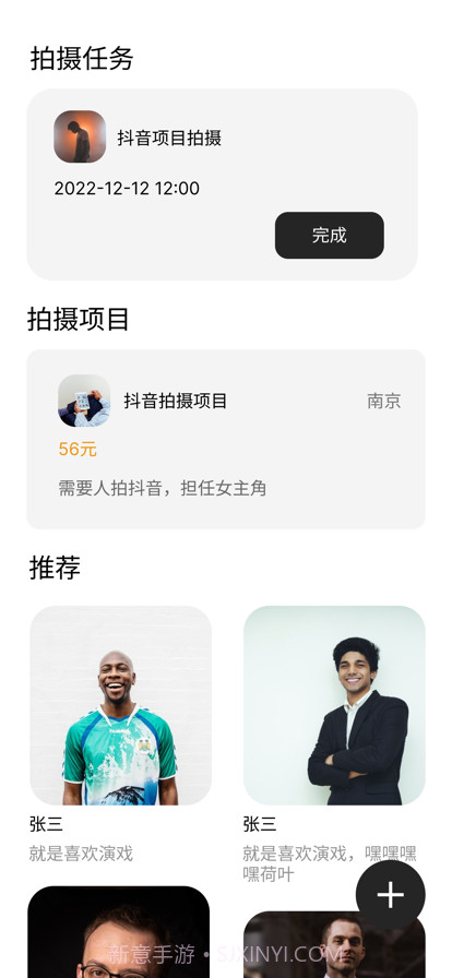 小小星截图1 小小星截图1