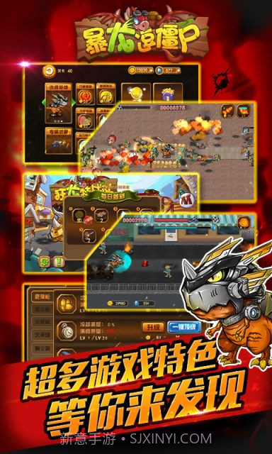 暴龙逗僵尸截图5 暴龙逗僵尸截图5