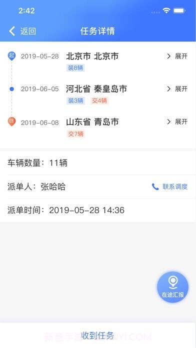 运车管家员工版截图2 运车管家员工版截图2