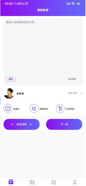 惠新配音截图4 惠新配音截图4