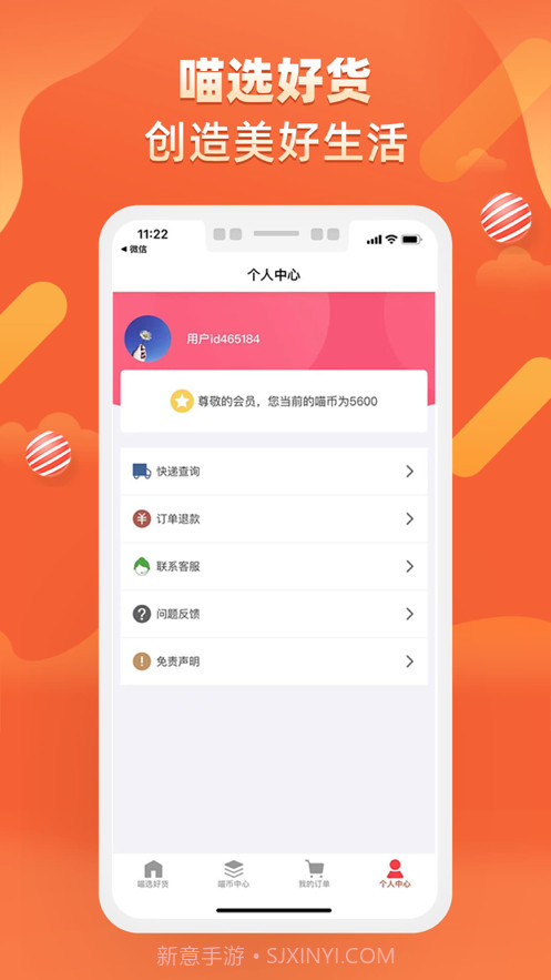 喵选好货截图4 喵选好货截图4