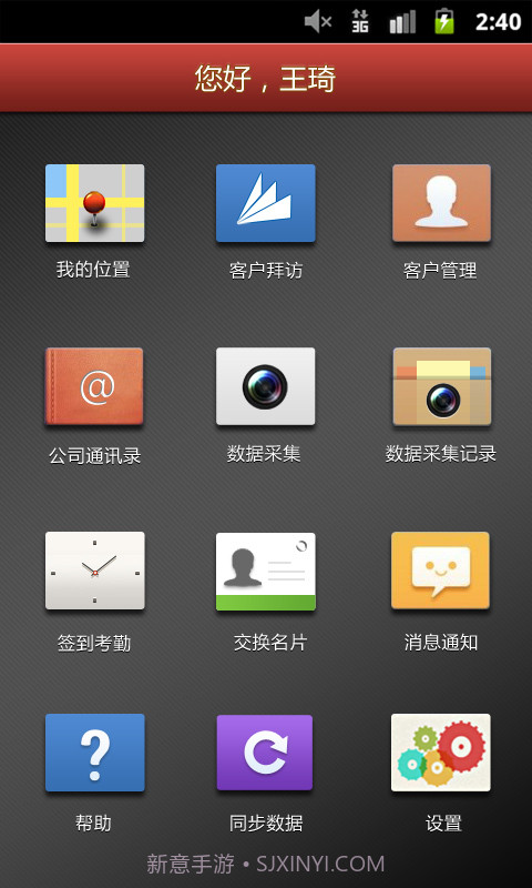 蜂巢访销截图1 蜂巢访销截图1