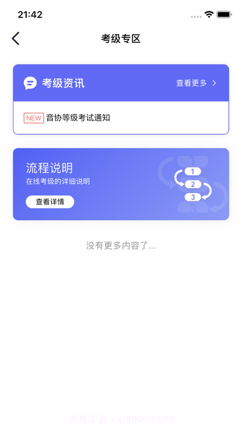 小艺帮考级截图1 小艺帮考级截图1