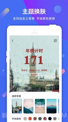 倒计时助手截图2 倒计时助手截图2