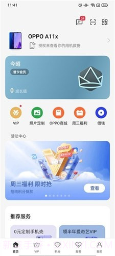 我的oppo截图4