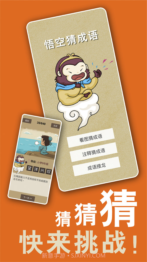 悟空猜成语截图1 悟空猜成语截图1