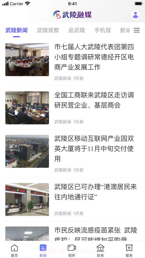 武陵融媒截图2 武陵融媒截图2