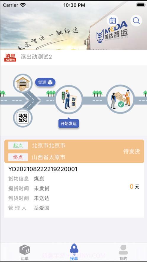 美达司机端截图4 美达司机端截图4