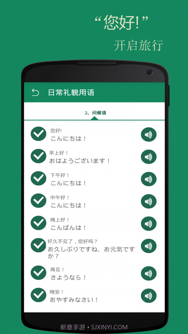 基础日语口语截图4 基础日语口语截图4