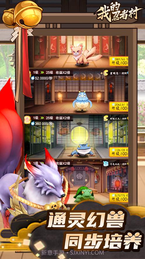 我的忍者村截图2 我的忍者村截图2