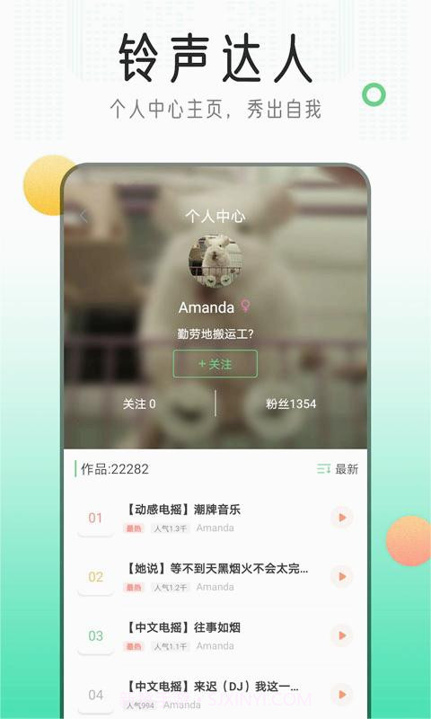 手机铃声库(手机铃声库声免费)V1.5.1 安卓正式版截图2