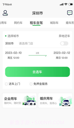 小耳出行截图3 小耳出行截图3